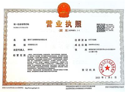 营业执照（三证合一）